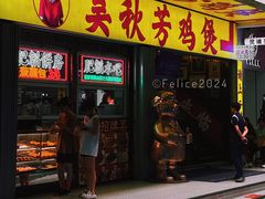 门面-吴秋芳鸡煲(江南西店)