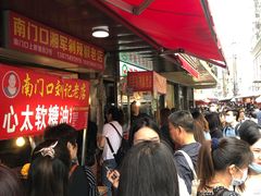 等位区-南门口湘军剁辣椒老店(老长沙第一品牌店)