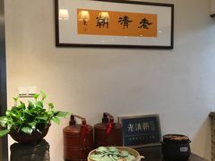 -老清朝包子铺(开明街店)