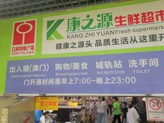 -珠海拱北口岸