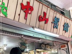-凌舍好烧鹅(中山路店)