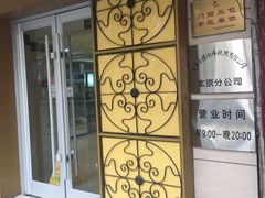 门面-桂顺斋(西花市店)