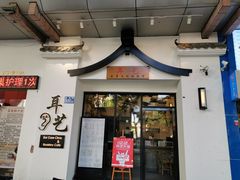 门面-耳艺采耳·足疗·按摩SPA(市桥店)