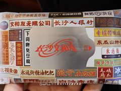 -长沙文和友(海信广场店)