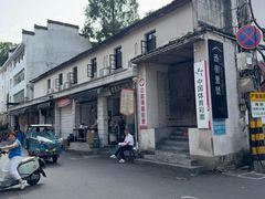 -老虎灶小吃