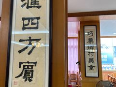 -腰记饭店(龙源路店)