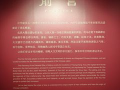 -北京大葆台遗址博物馆