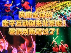 -OCT华侨城·北京