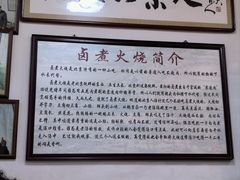 -六爷门框百年卤煮