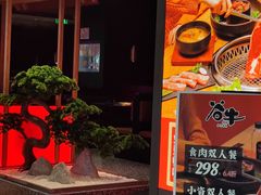 -谷牛日式烤肉(宝山U天地店)
