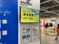 -宜家家居(宝山商场店)