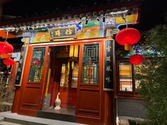 -仿膳饭庄·宫廷风味(百年传承店)