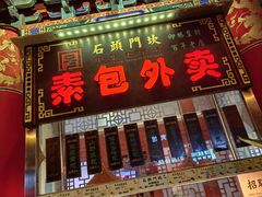 -石头门坎