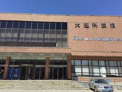 -大连科技馆