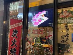 门面-大牛焱烧·和牛炭火烧放题