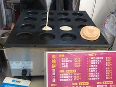 -味正点车轮饼可丽饼(南禅寺店)