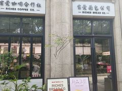 -富贵面包公司(运河店)