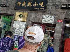 -增盛魁小吃店