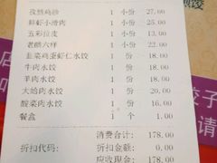 账单-添福来墨鱼饺子 · 海鲜东北菜(泡崖店)