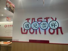 -吉祥馄饨(上海新上大店)