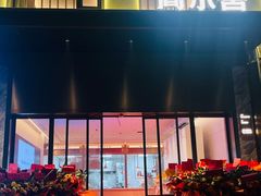 -简小舍· 民间手艺菜(古德寺店)