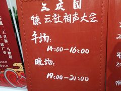 -德云社三庆园