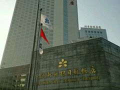 -北京新世纪饭店(动物园地铁站店)