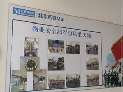 -红星美凯龙北京至尊MALL(东四环中路店)