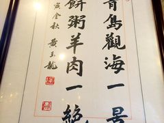 iphone_upload_pic-馅饼粥·百年传承 since1926(中山路店)