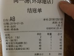 账单-尚一汤·粤菜海鲜(环球港店)
