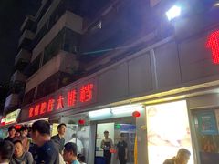 门面-化州肥仔大排档(建安二路店)