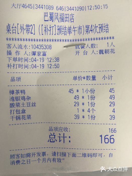 巴蜀风·地道川菜(总店)菜单图片