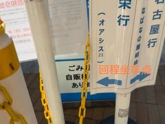 -三井奥特莱斯购物城(爵士之梦长岛店)