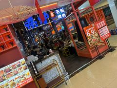 -秦炉烤肉(财富中心店)