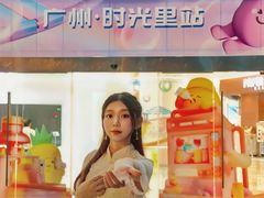 -广州保利时光里(建设大马路店)
