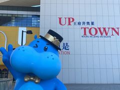 -盒马X会员店(王府井奥莱UP TOWN店)