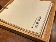 -飛鳥製茶
