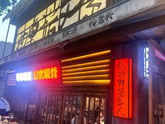 -杨老头鲜货烧烤(太古里店)