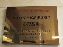 点击看大图 -上海艾儿贝佳妇产科医院