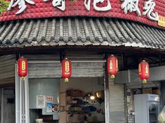 -廖哥泡椒兔(峨眉店)