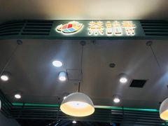 -茶话弄(李家村万达店)