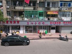 android_upload_pic-宜沁手打面