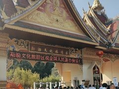 -西双版纳勐泐文化旅游区