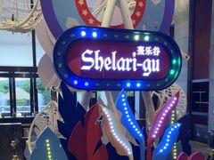 -清远熹乐谷温泉度假酒店