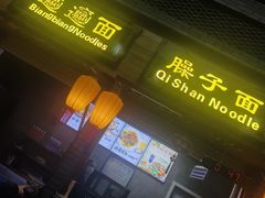 -陕西名小吃(T3航站楼一店)