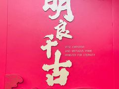 -成都武侯祠博物馆