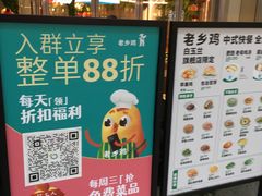 -老乡鸡(上海白玉兰广场店)