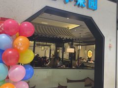 -小菜园新徽菜(镇江丹阳吾悦店)