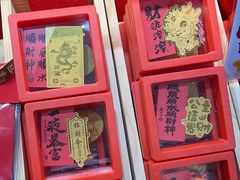 -冠素堂观音饼(朱家尖码头店)