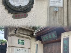 -上海宋庆龄故居纪念馆
